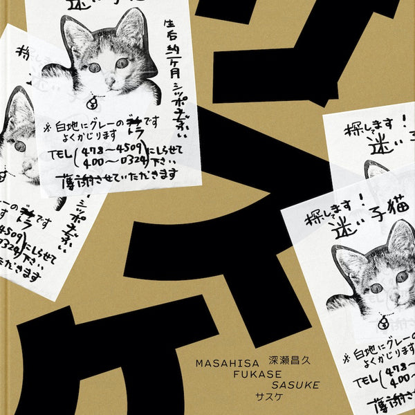サスケ