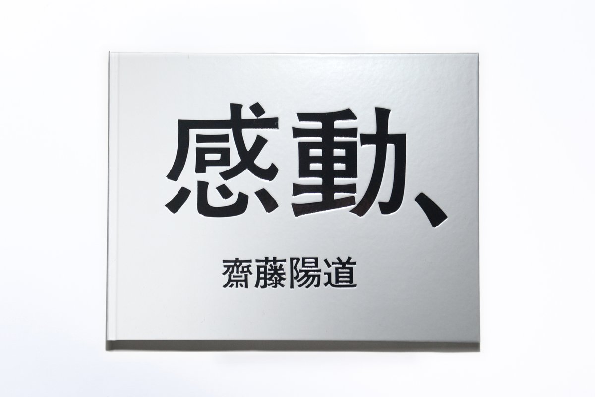 Kando、 by Harumichi Saito, photobook cover