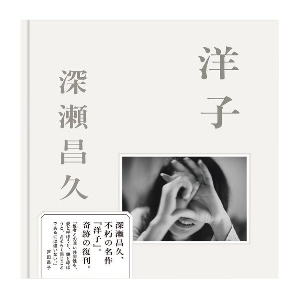 洋子